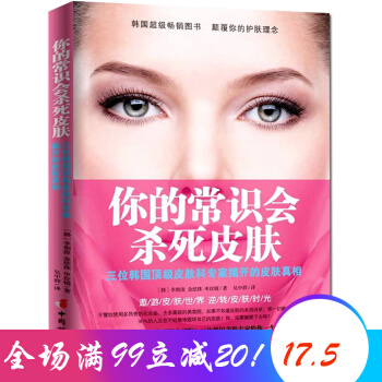 你的常識會殺死皮膚(韓國版權圖書) 護膚理念學化妝書籍女人時尚美妝 年輕健康