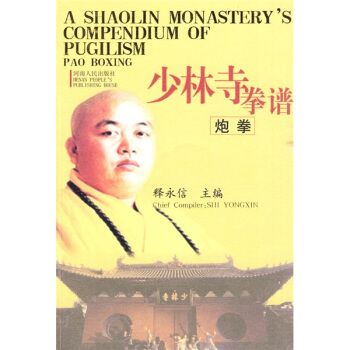 少林寺拳谱：炮拳 pdf epub mobi 电子书 下载