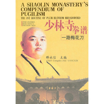 少林寺拳谱：一路梅花刀 pdf epub mobi 电子书 下载