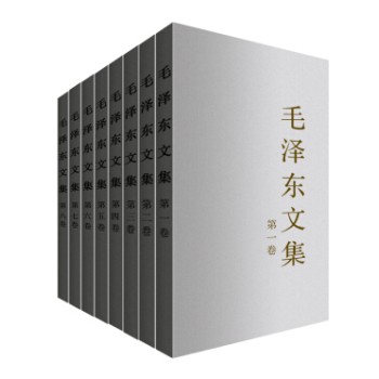 現貨 毛澤東文集 選集 1-8捲 平裝 政治軍事經典著作 pdf epub mobi 電子書 下載