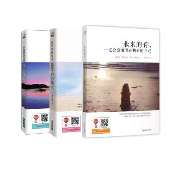 未来的你，一定会感谢现在执着的自己+梦想还是要有的 万一实现了呢+世界如此复杂你要内心强大 pdf epub mobi 电子书 下载