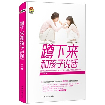 【磨鐵直發】蹲下來和孩子說話 楊謹 著 無塑封輕微磨損不影響閱讀