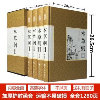 本草纲目正版全集 套装全4册 中医入门书籍 李时珍著 中医四大名著黄帝内经食疗中国古代传统 pdf epub mobi 电子书 下载
