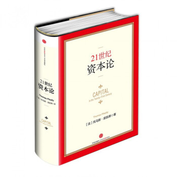 21世紀資本論(精) pdf epub mobi 電子書 下載