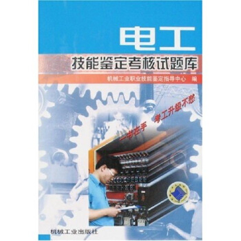 電工技能鑒定考核試題庫