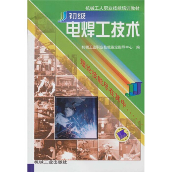 初級電焊工技術