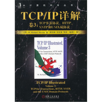 TCP/IP詳解捲3:TCP 事務協議、HTTP、NNTP和UNIX域協議