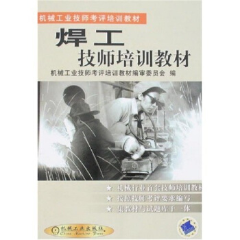 焊工技師培訓教材