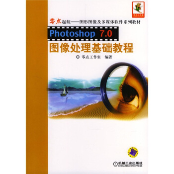 Photoshop7.0图像处理基础教程（附1CD） pdf epub mobi 电子书 下载