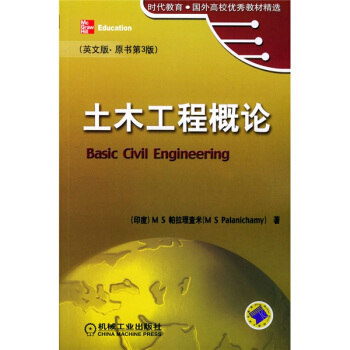 土木工程概論（英文版）（原書第3版） pdf epub mobi 電子書 下載
