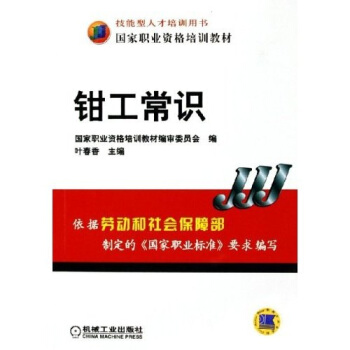 钳工常识 pdf epub mobi 电子书 下载