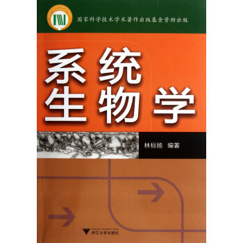 係統生物學 pdf epub mobi 電子書 下載