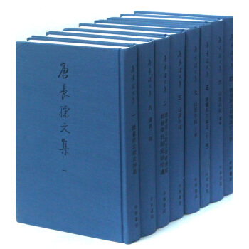 唐長孺文集(共8冊)(精)