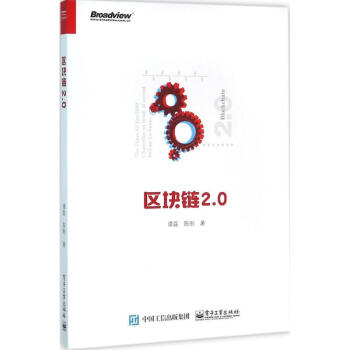 区块链2.0 pdf epub mobi 电子书 下载