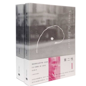 第二性I+第二性(Ⅱ) 全2冊