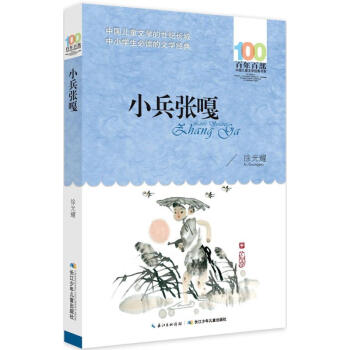 小兵張嘎 pdf epub mobi 電子書 下載