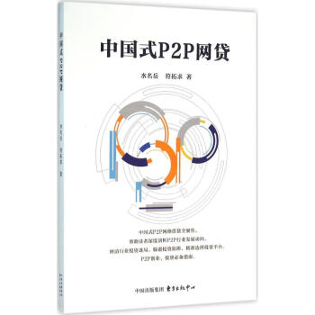 中國式P2P網貸 pdf epub mobi 電子書 下載