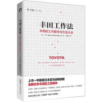 豐田工作法 pdf epub mobi 電子書 下載