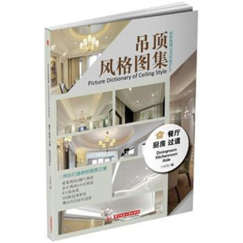 餐廳 廚房 過道-吊頂風格圖集 pdf epub mobi 電子書 下載