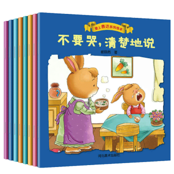 全8冊 愛上錶達係列繪本繪本3-6歲 嬰幼兒行為習慣培養繪本 寶寶睡前故事兒童早教益智童書 pdf epub mobi 電子書 下載