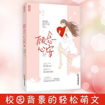 顾念心安 苏苏著 花火言情小说 pdf epub mobi 电子书 下载