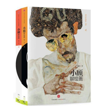 小顧聊繪畫1+2