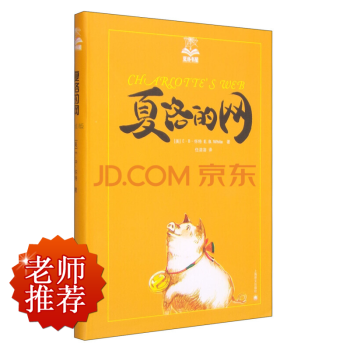 夏洛的網 pdf epub mobi 電子書 下載