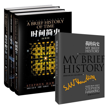 霍金经典*作套装（共4册） pdf epub mobi 电子书 下载