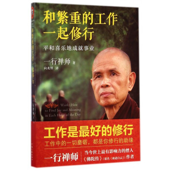 和繁重的工作一起修行 pdf epub mobi 电子书 下载