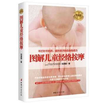 图解儿童经络按摩 推小手不吃药 图解儿童手部按摩治百病 小儿推拿按摩书 儿童经络穴育儿百科 pdf epub mobi 电子书 下载