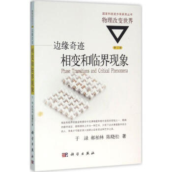 边缘奇迹(修订版) pdf epub mobi 电子书 下载