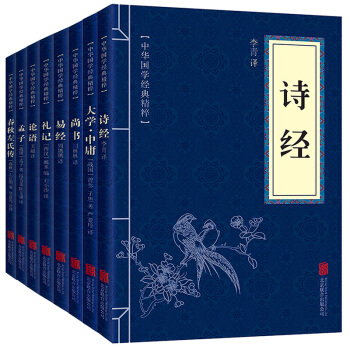 論語四書五經全套裝共8冊詩經易經大學中庸禮記春鞦左傳等中華國學經典精粹書籍 pdf epub mobi 電子書 下載