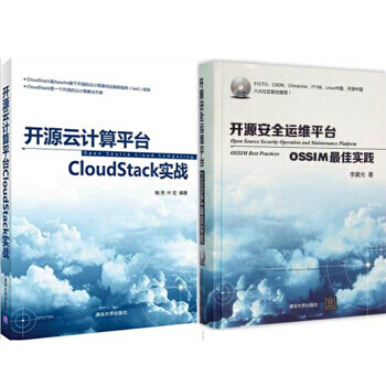 包郵 開源雲計算平颱CloudStack實戰+開源安全運維平颱:OSSIM實踐 2本 pdf epub mobi 電子書 下載