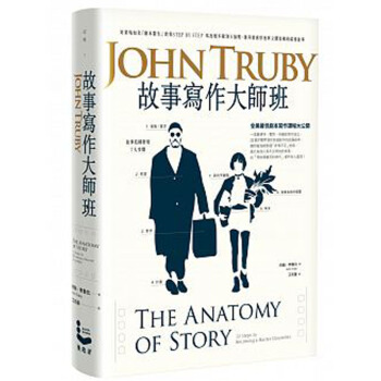 预订 故事寫作大師班：全美劇本寫作課程講義大公開 剧本故事写作 剧本创作/港台繁体书 pdf epub mobi 下载