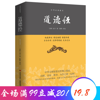 道德经 中华经典藏书 中国哲学传统古典文学名著 pdf epub mobi 电子书 下载