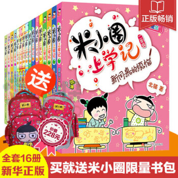 米小圈上学记一二三四年级 全套16册 pdf epub mobi 电子书 下载