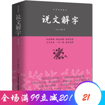 说文解字 中华经典藏书 常用汉字 古汉语字典 咬文嚼字 pdf epub mobi 电子书 下载