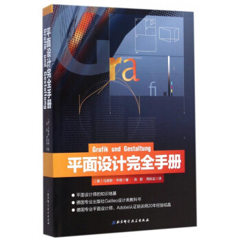 平麵設計完全手冊 pdf epub mobi 電子書 下載