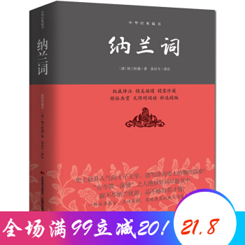 纳兰词 中华经典藏书 国学精髓诗词散文畅销书籍 pdf epub mobi 电子书 下载