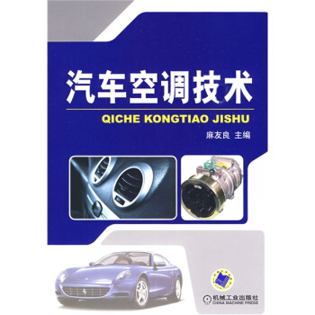 汽車空調技術 pdf epub mobi 電子書 下載