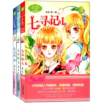 七寻记123全套共3本 沧海镜著 意林小小姐淑女文学馆浪漫古风系列 青春校园小说小淑女 pdf epub mobi 电子书 下载