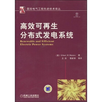 高效可再生分布式发电系统 [Renewable and Efficient Electric Power Systems] pdf epub mobi 电子书 下载