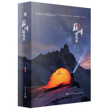 巔峰追光者(全彩) pdf epub mobi 電子書 下載