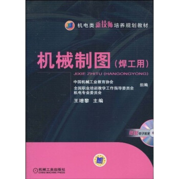 機械製圖：焊工用 pdf epub mobi 電子書 下載