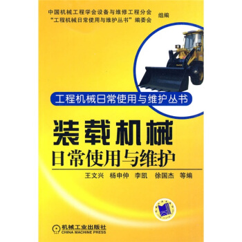 裝載機日常使用與維修 pdf epub mobi 電子書 下載