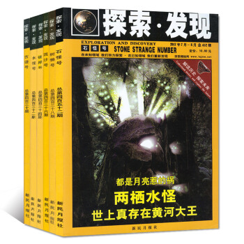 探索与发现杂志10本打包2017年1-4/7.8月+2016年4本+精华本/珍藏本自然与科普类期刊 pdf epub mobi 电子书 下载