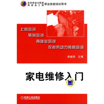 傢電維修入門