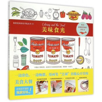 美味食光/秘密花園塗繪學院叢書