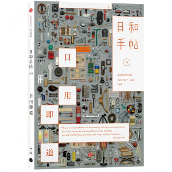 日和手帖(5日用即道)