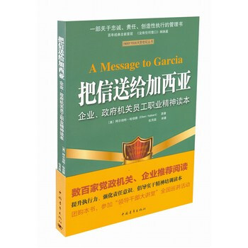 把信送给加西亚 pdf epub mobi 电子书 下载